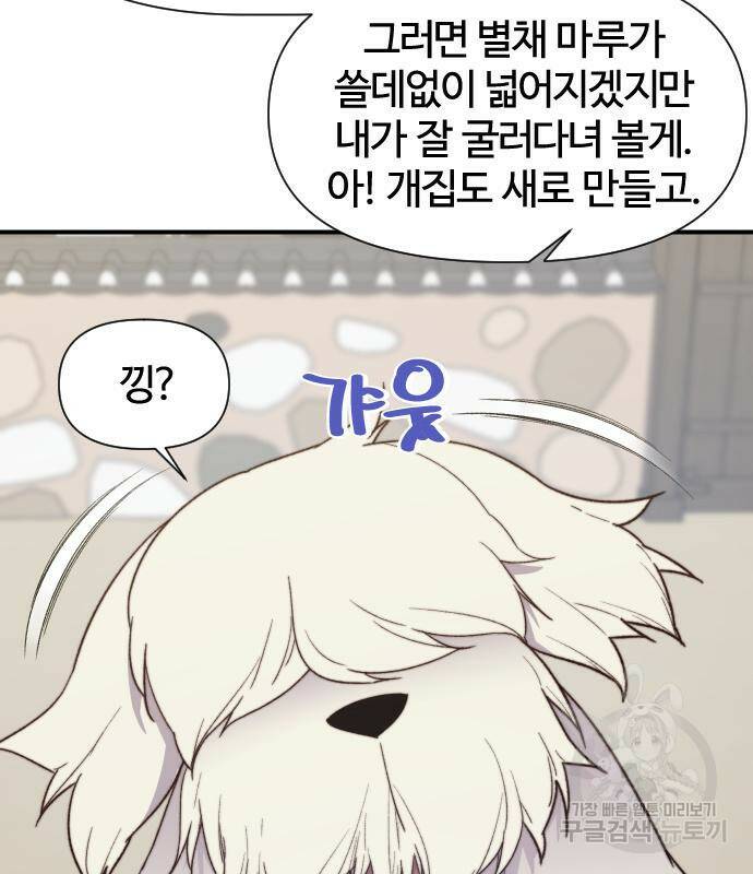 사상최강 102화 93