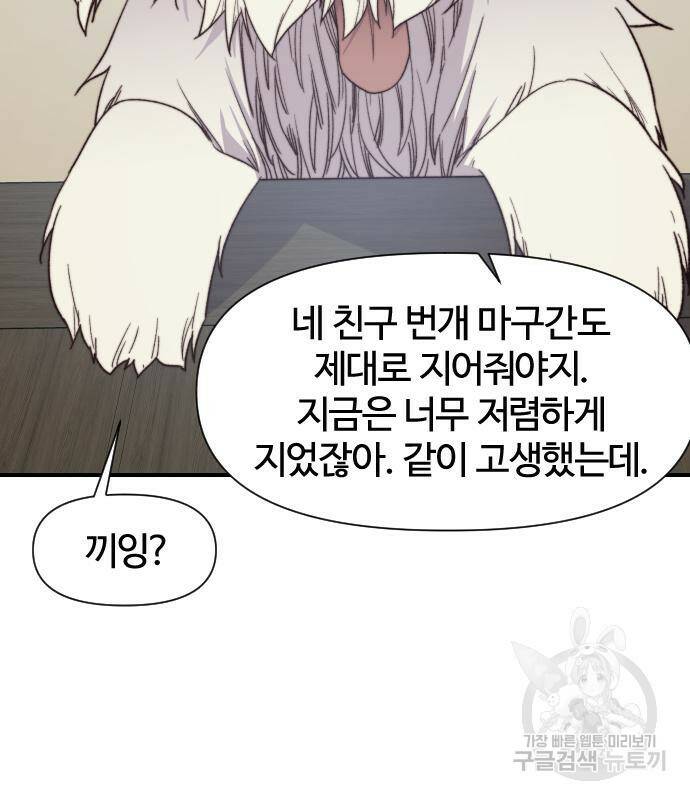 사상최강 102화 94