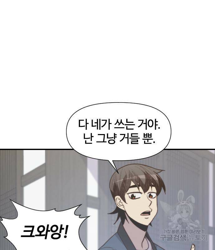사상최강 102화 95