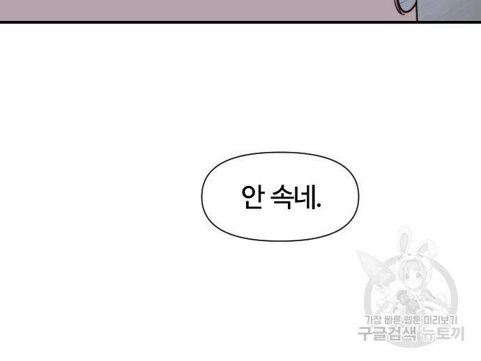사상최강 102화 97