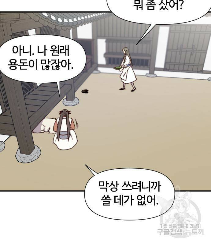 사상최강 102화 102