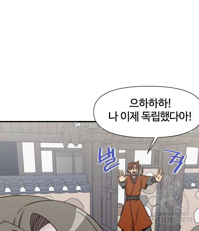 사상최강 102화 103