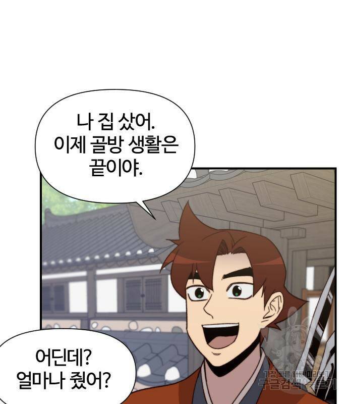 사상최강 102화 105