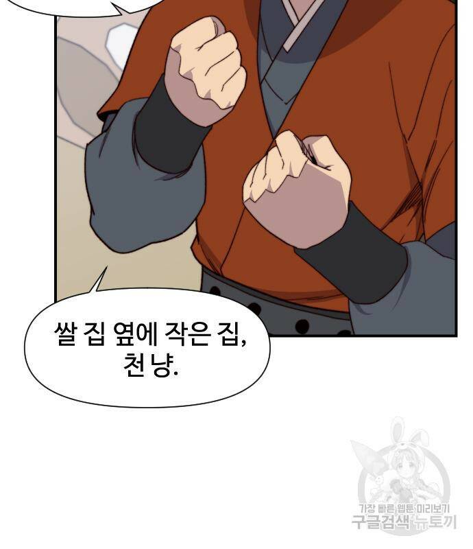 사상최강 102화 106
