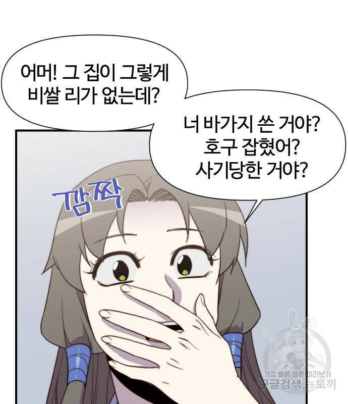 사상최강 102화 107