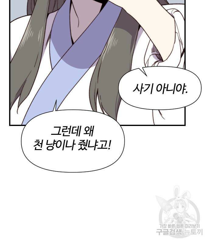 사상최강 102화 108