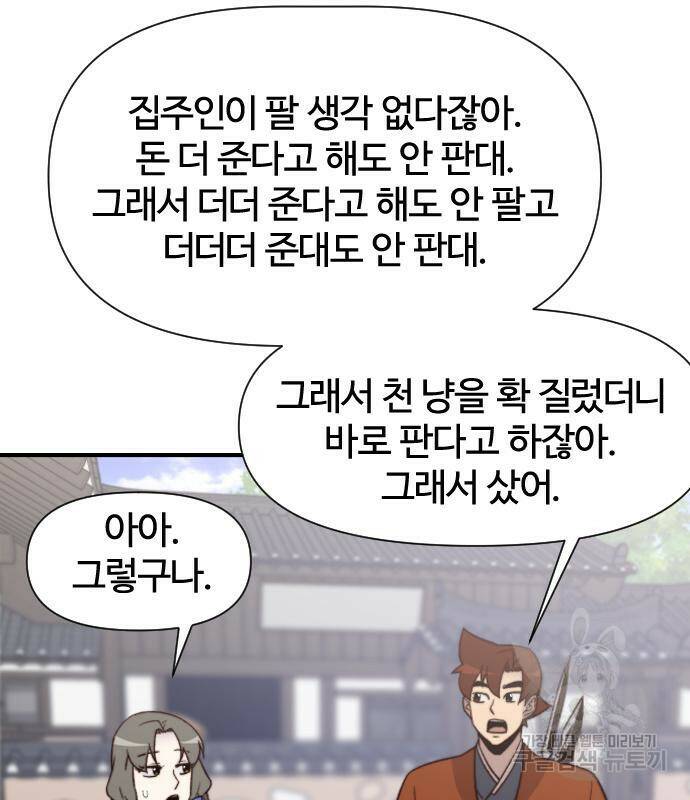 사상최강 102화 109