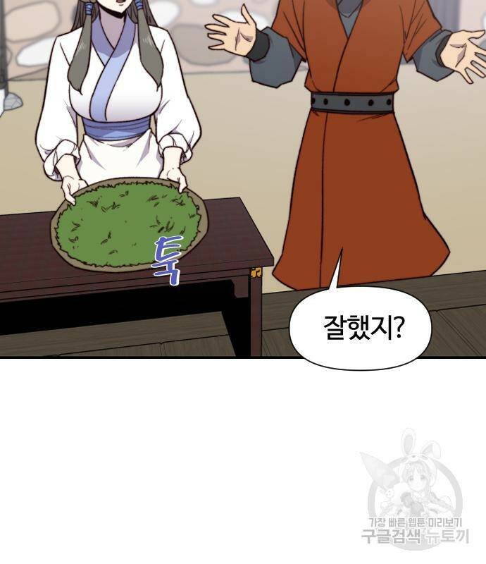 사상최강 102화 110