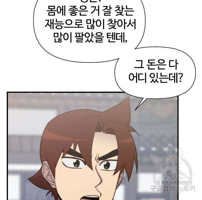 사상최강 102화 113