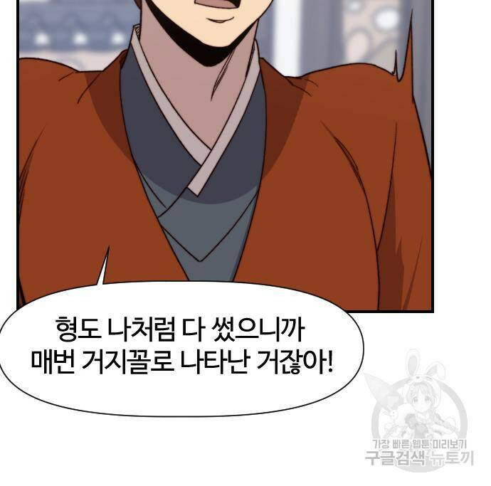 사상최강 102화 114