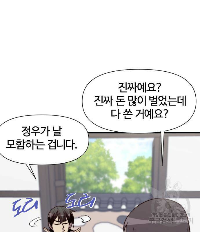 사상최강 102화 115