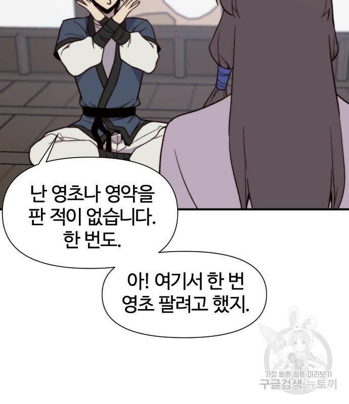 사상최강 102화 116