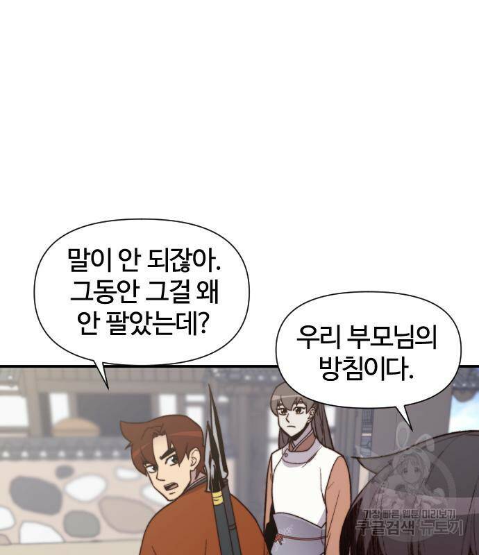 사상최강 102화 117