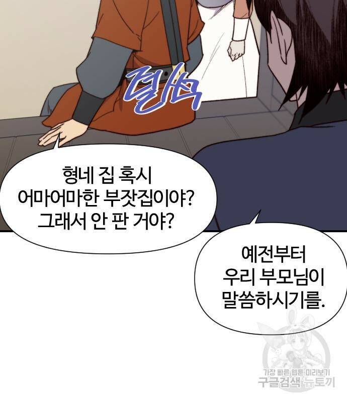 사상최강 102화 118