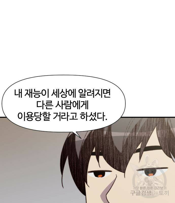사상최강 102화 119