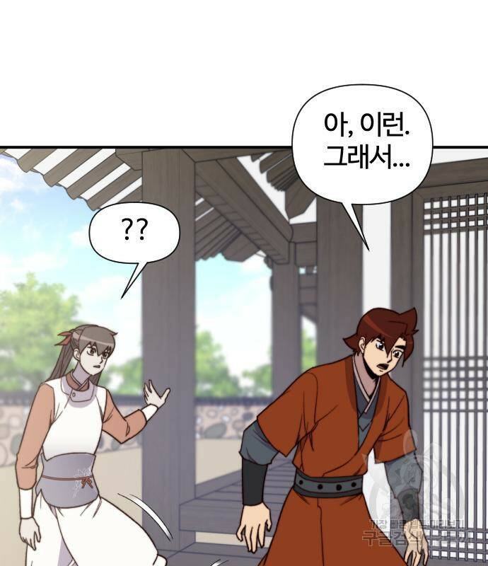 사상최강 102화 121