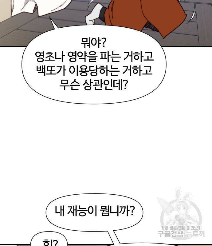 사상최강 102화 122