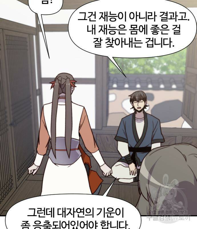 사상최강 102화 123