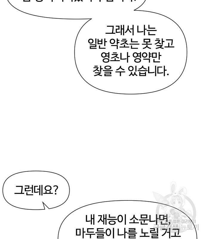 사상최강 102화 124