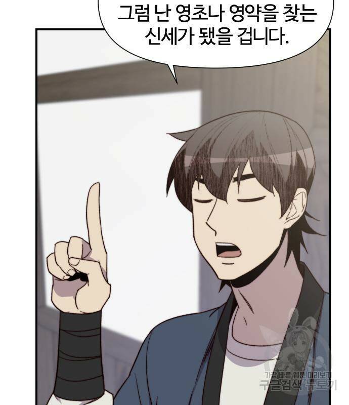 사상최강 102화 125