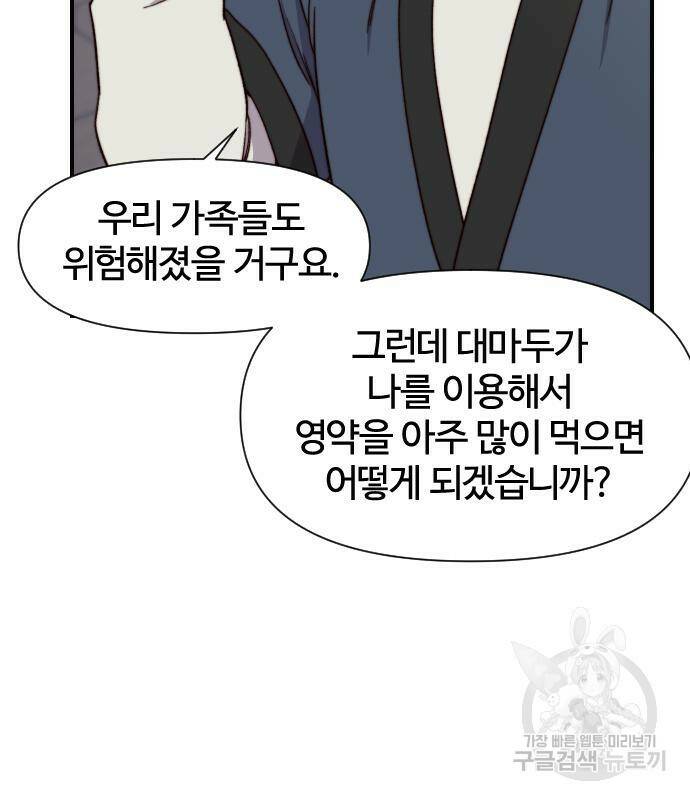 사상최강 102화 126