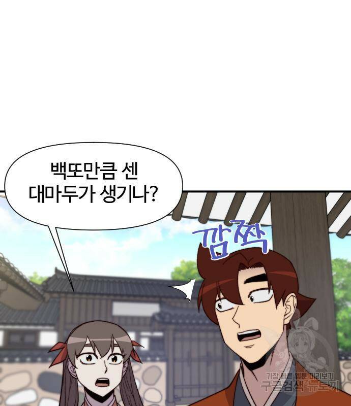 사상최강 102화 127