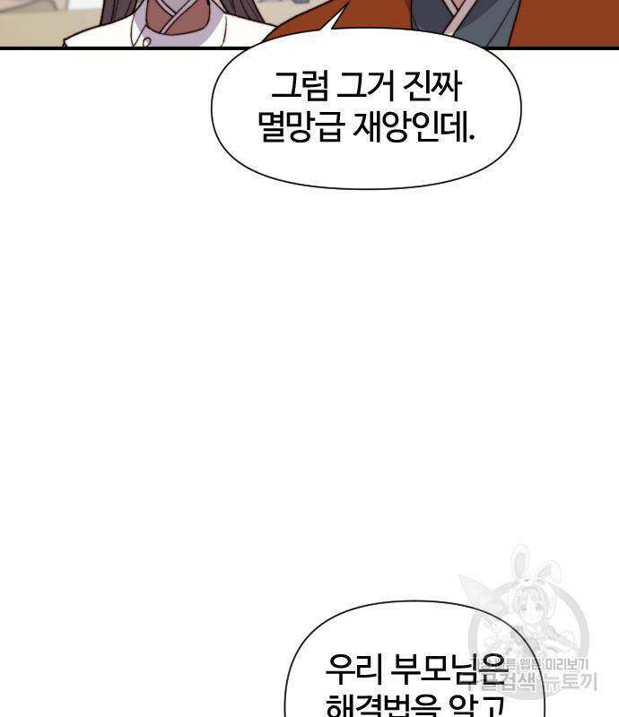 사상최강 102화 128