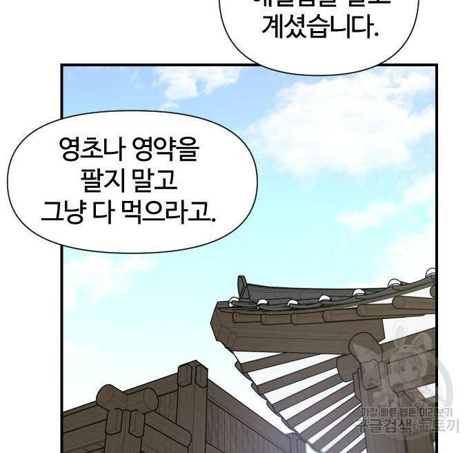 사상최강 102화 129