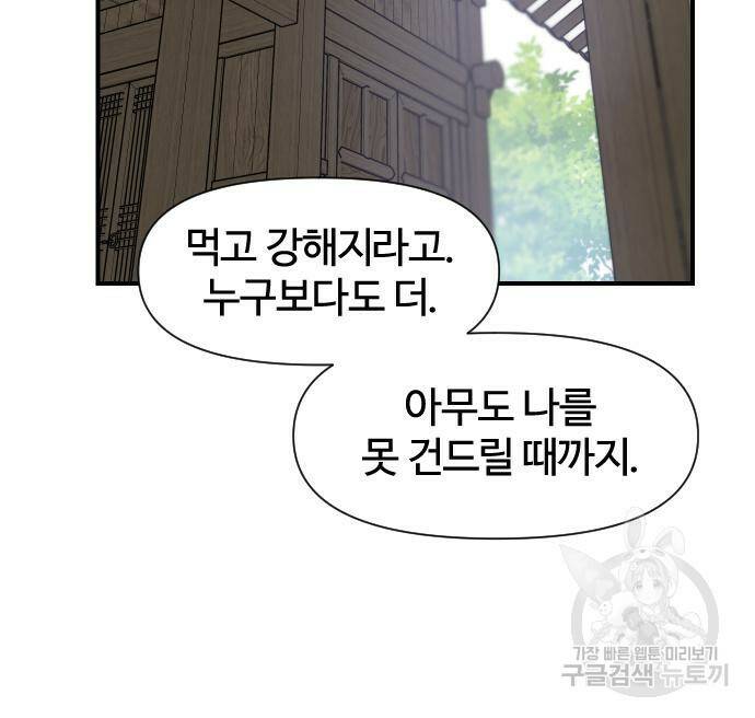 사상최강 102화 130