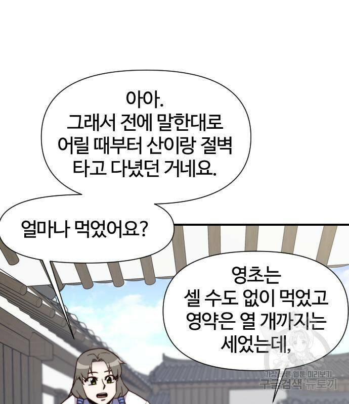 사상최강 102화 131
