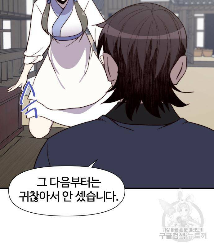 사상최강 102화 132