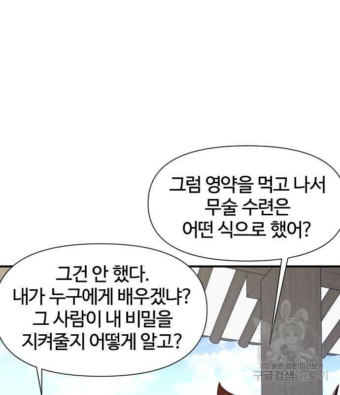 사상최강 102화 133