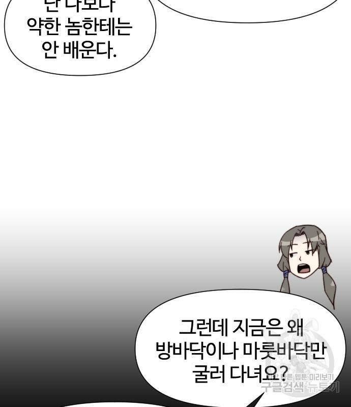 사상최강 102화 135