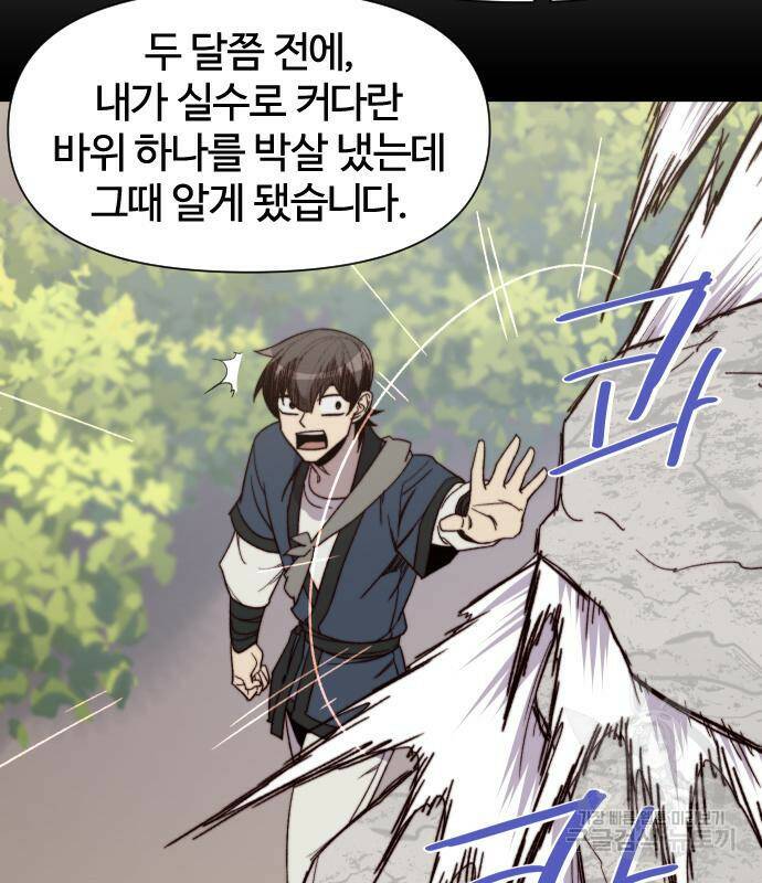사상최강 102화 136