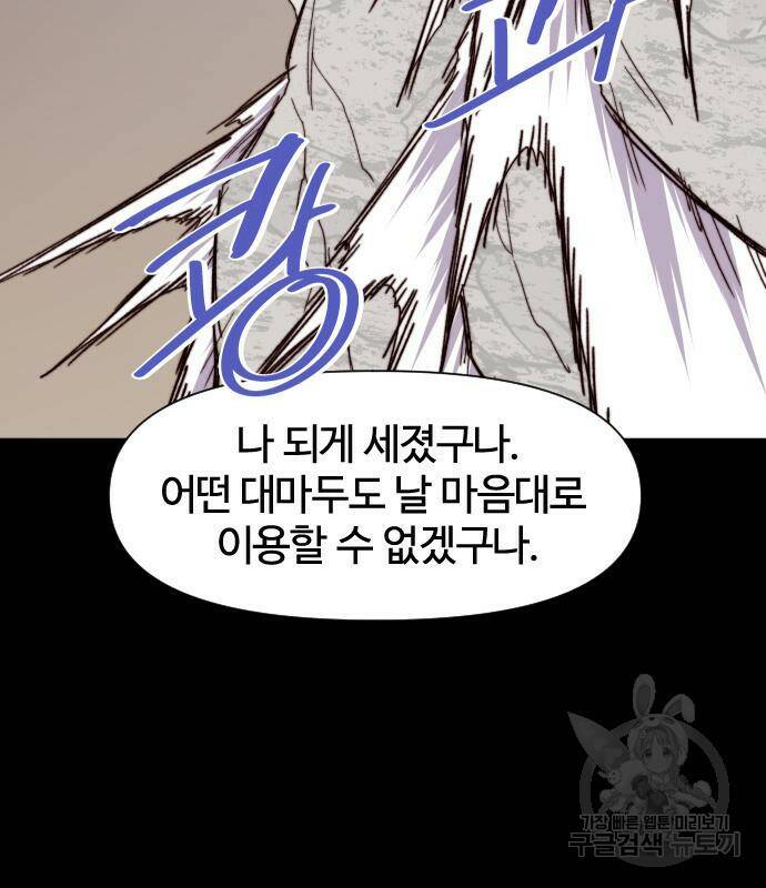 사상최강 102화 137