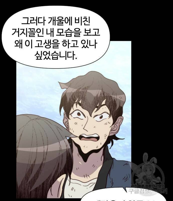 사상최강 102화 138