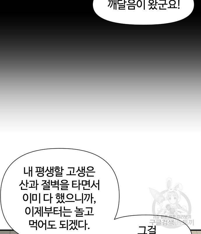 사상최강 102화 139