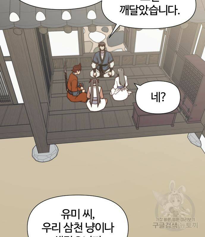 사상최강 102화 140