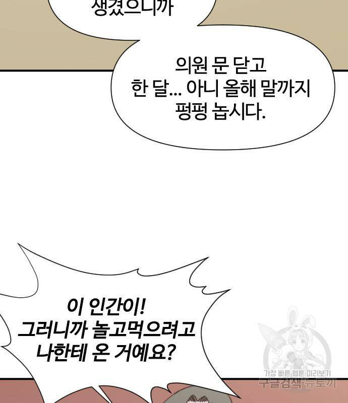 사상최강 102화 141