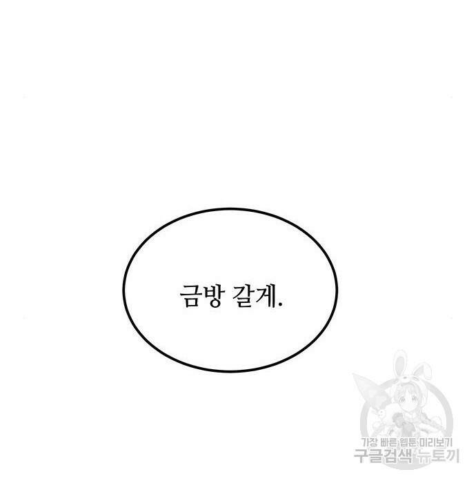 마른 가지에 바람처럼 115화 72