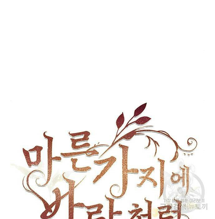 마른 가지에 바람처럼 115화 77