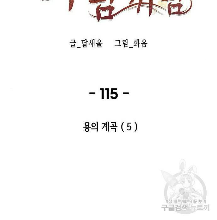 마른 가지에 바람처럼 115화 78