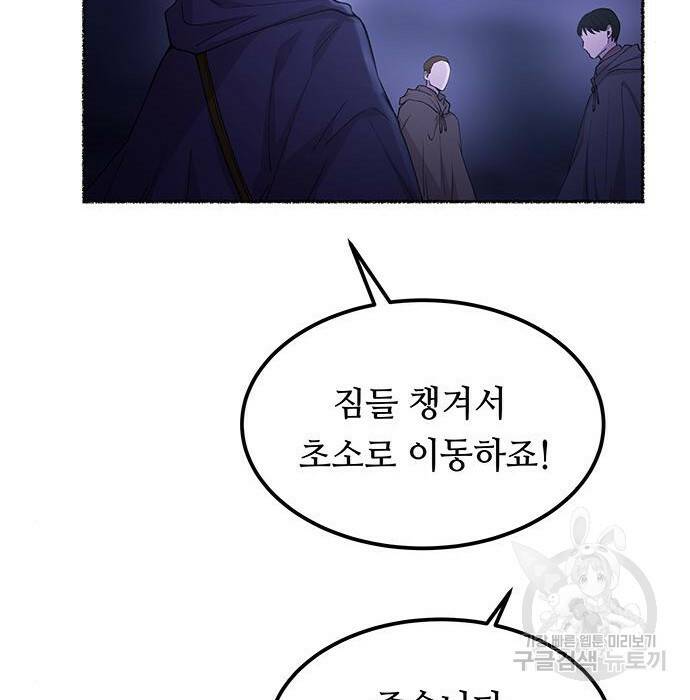 마른 가지에 바람처럼 115화 102