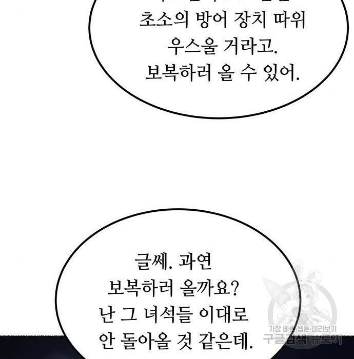 마른 가지에 바람처럼 115화 105
