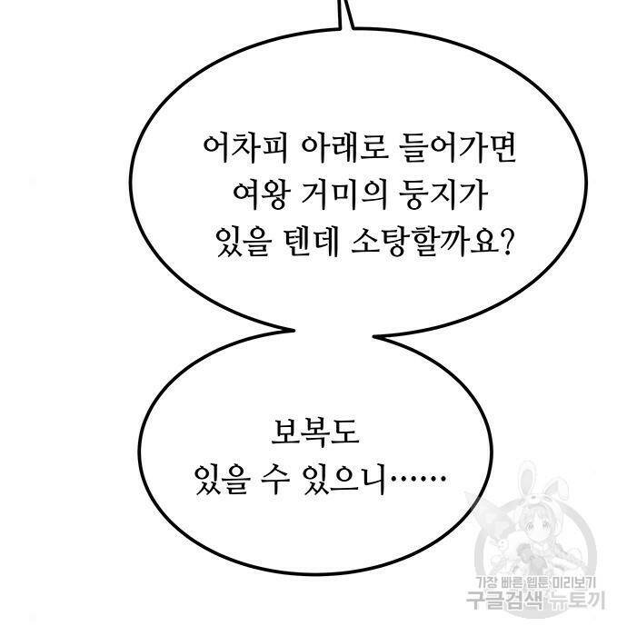 마른 가지에 바람처럼 115화 150
