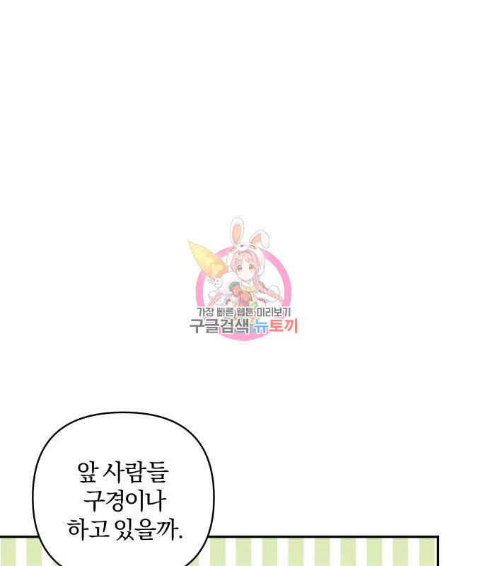 괴물공작의 딸 70화 1