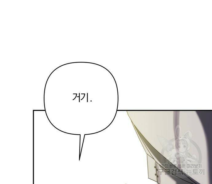괴물공작의 딸 70화 3