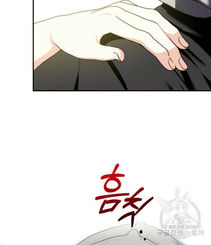 괴물공작의 딸 70화 4