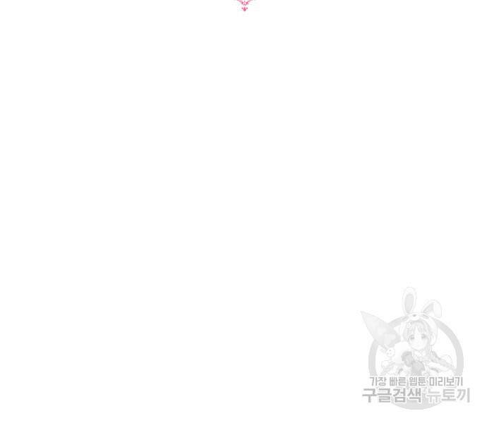 괴물공작의 딸 70화 9