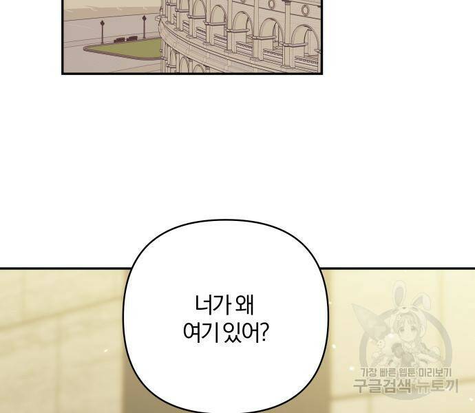 괴물공작의 딸 70화 11